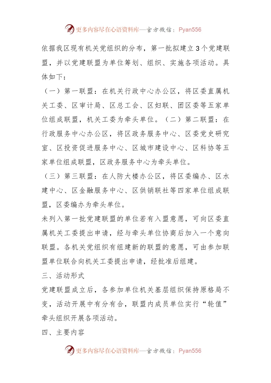 关于开展机关“党建联盟”活动的实施方案.docx_第2页