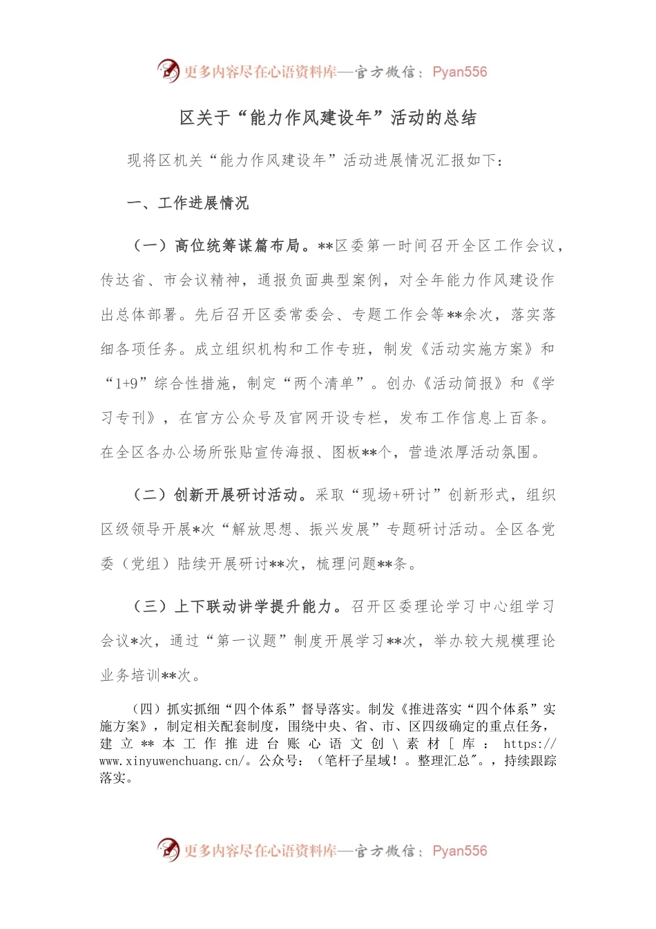 区关于“能力作风建设年”活动的总结.docx_第1页