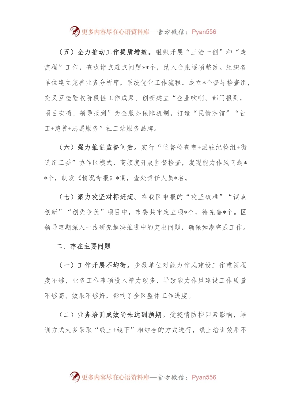 区关于“能力作风建设年”活动的总结.docx_第2页