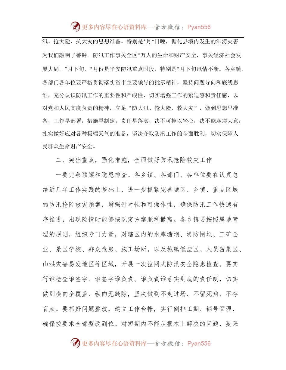 区长在2022年全区防汛工作会议上的讲话.docx_第2页