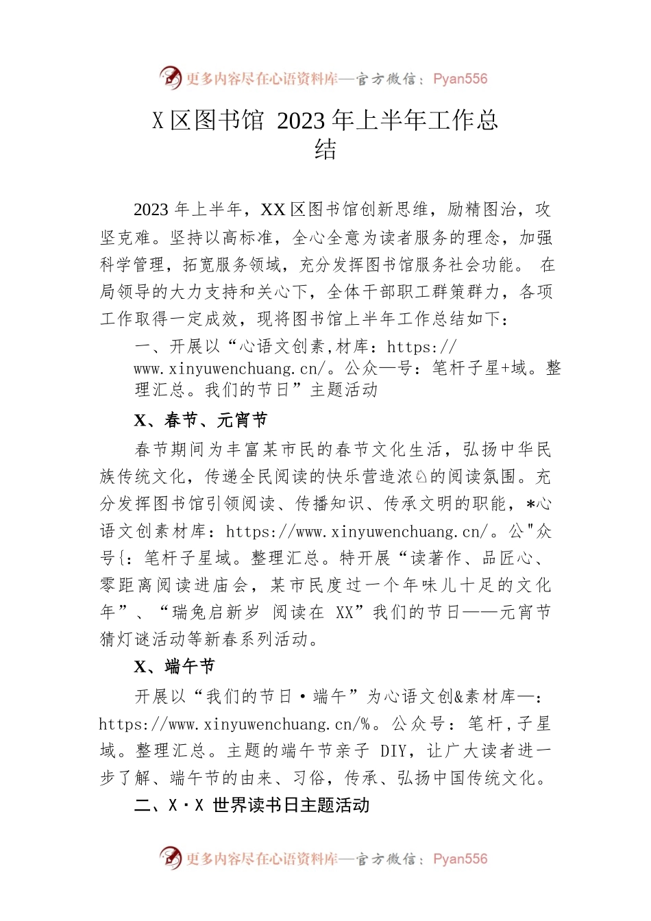 区图书馆2023年上半年工作总结.docx_第1页