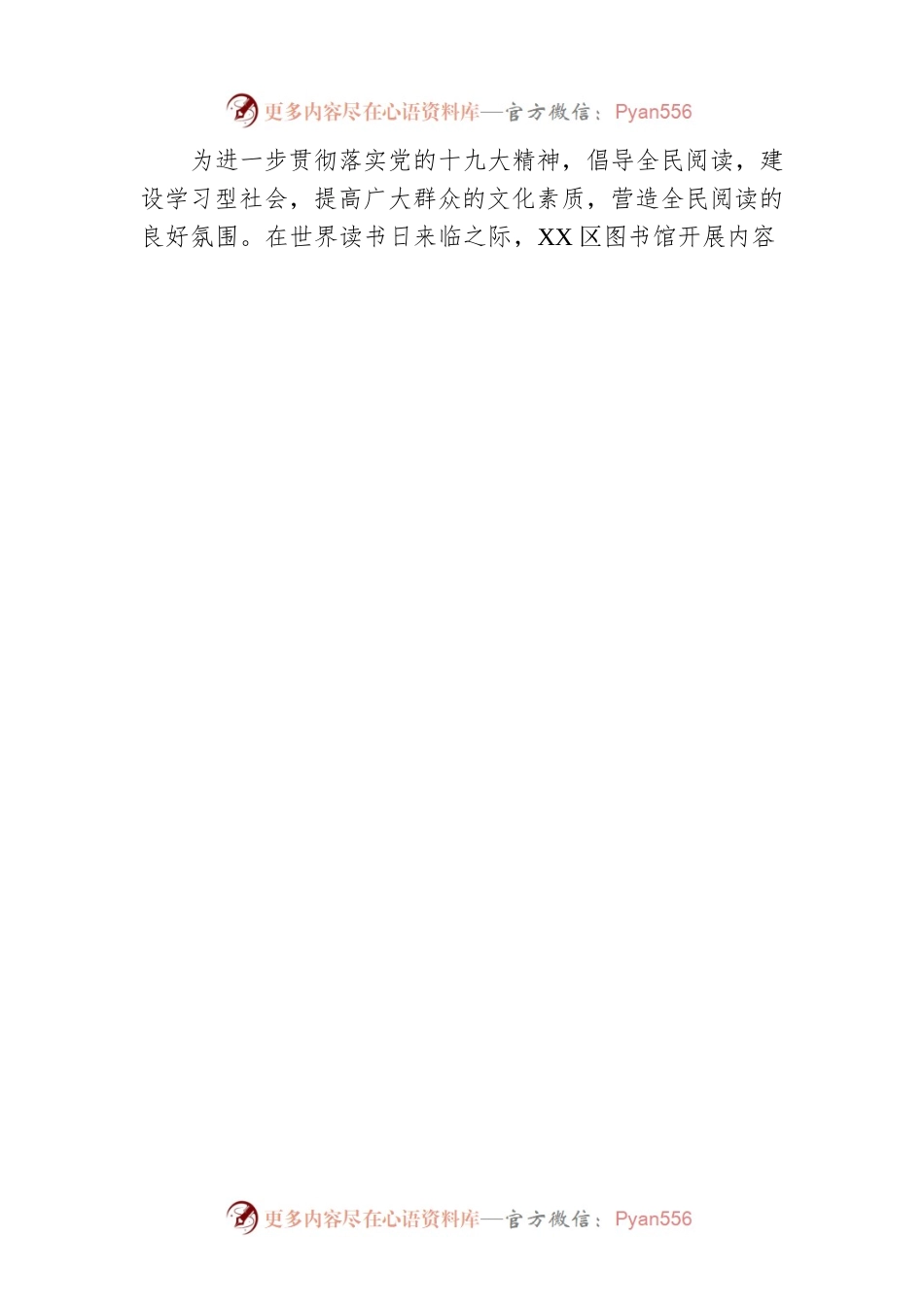 区图书馆2023年上半年工作总结.docx_第2页