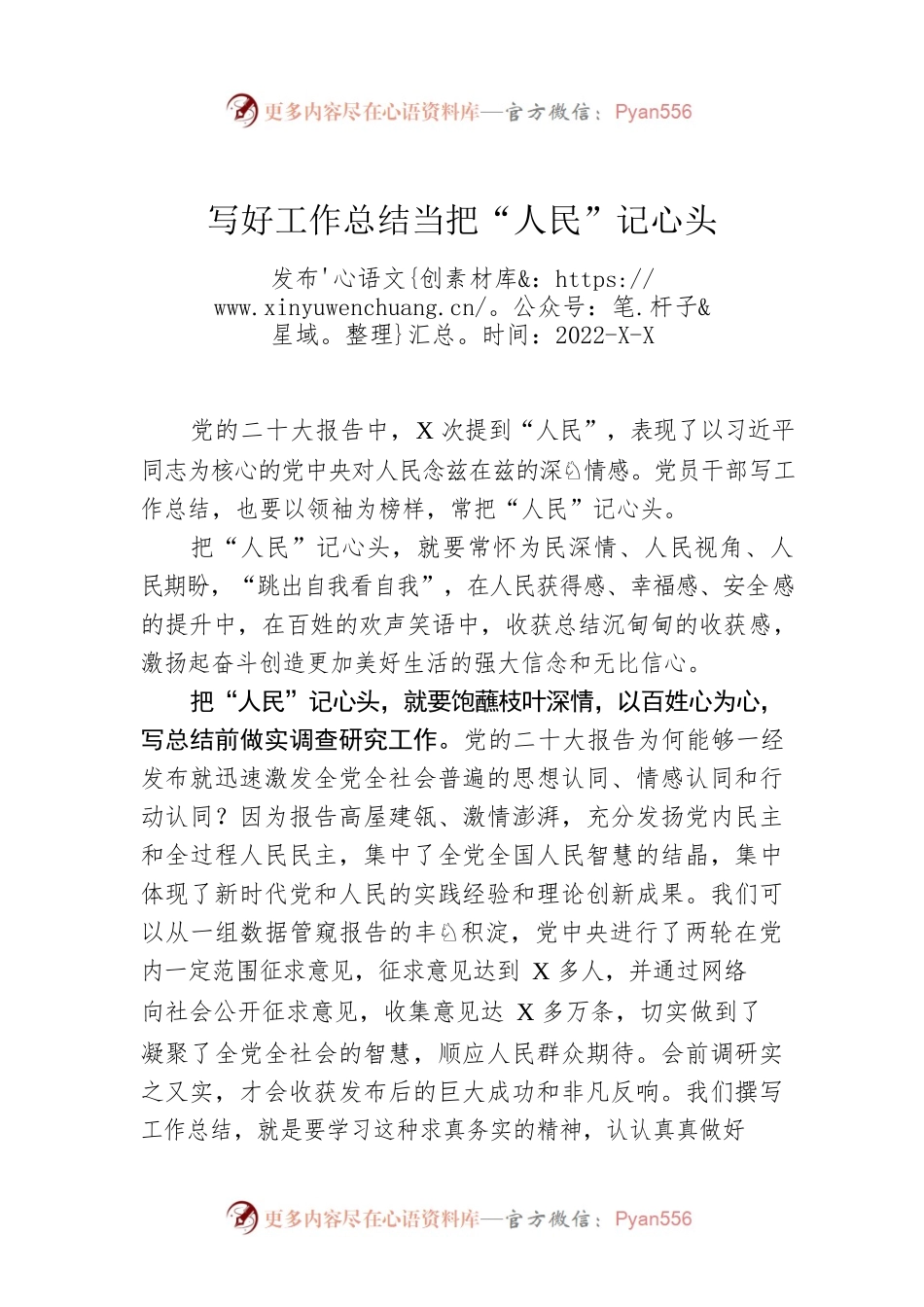 写好工作总结当把“人民”记心头.docx_第1页