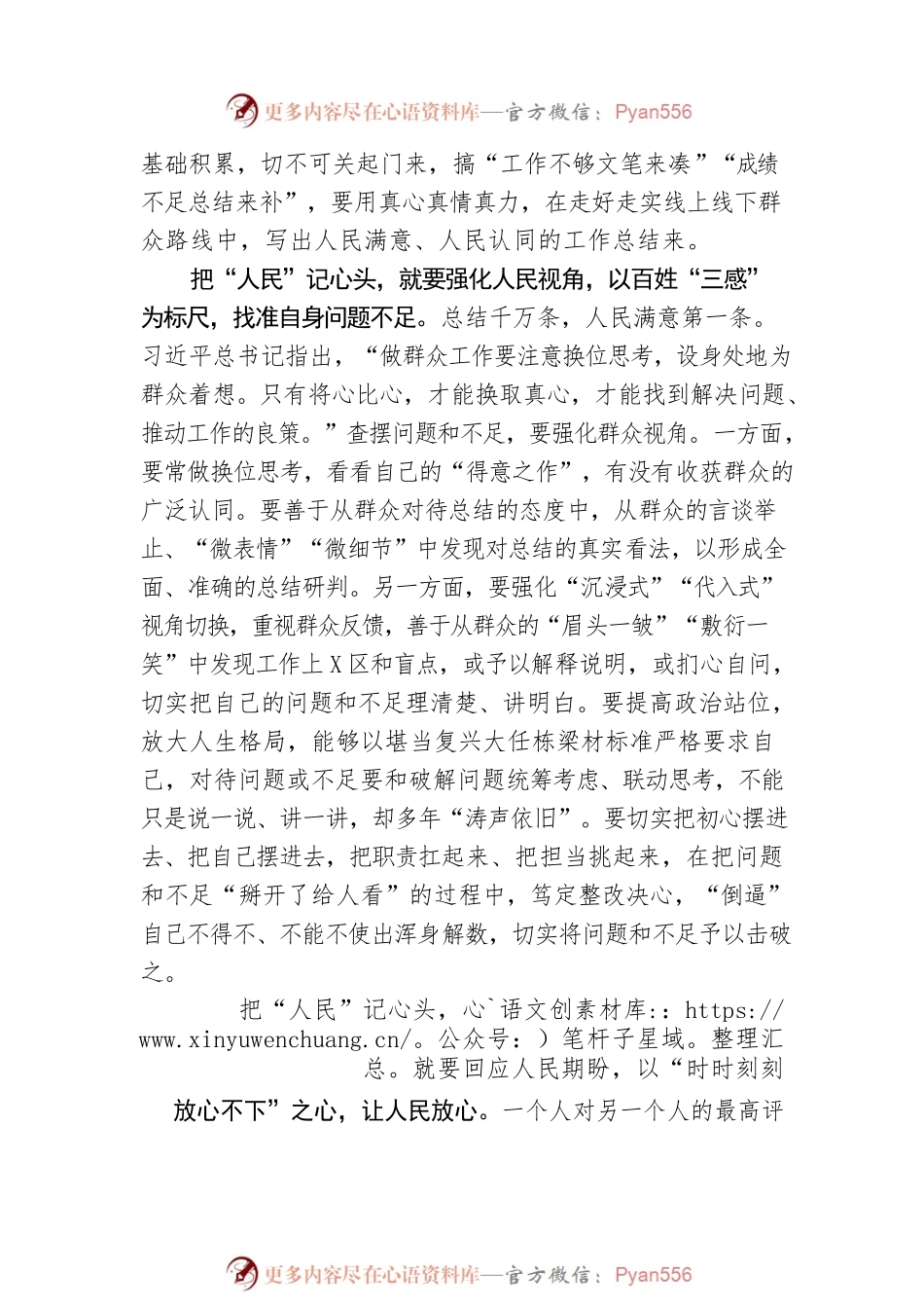 写好工作总结当把“人民”记心头.docx_第2页