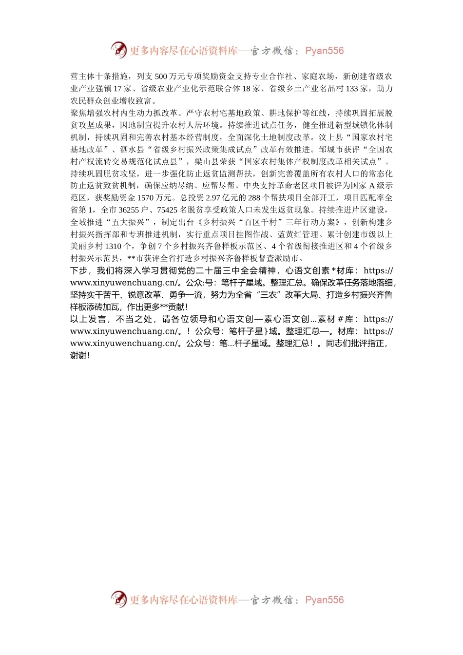 农业农村局长学习贯彻党的二十届三中全会精神研讨发言.docx_第2页