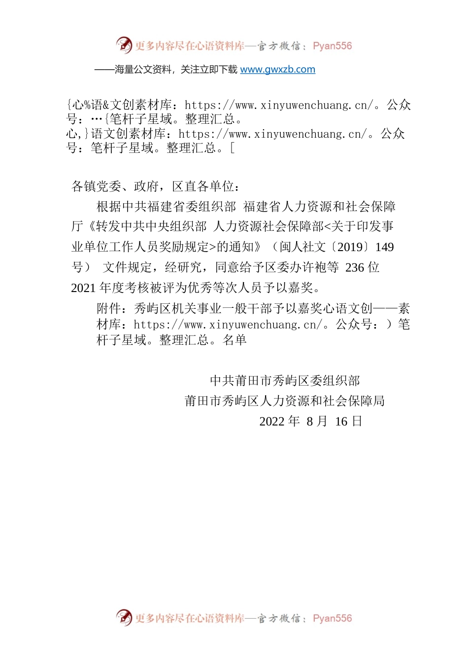 关于给予年度考核被评为优秀等次机关事业一般干部奖励的通知.docx_第1页