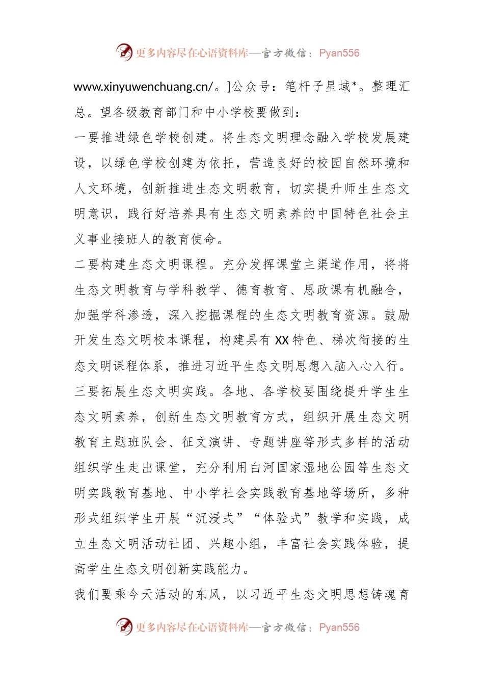 关于生态文明教育实践基地揭牌暨生态文明进校园活动启动仪式上的讲话.docx_第2页