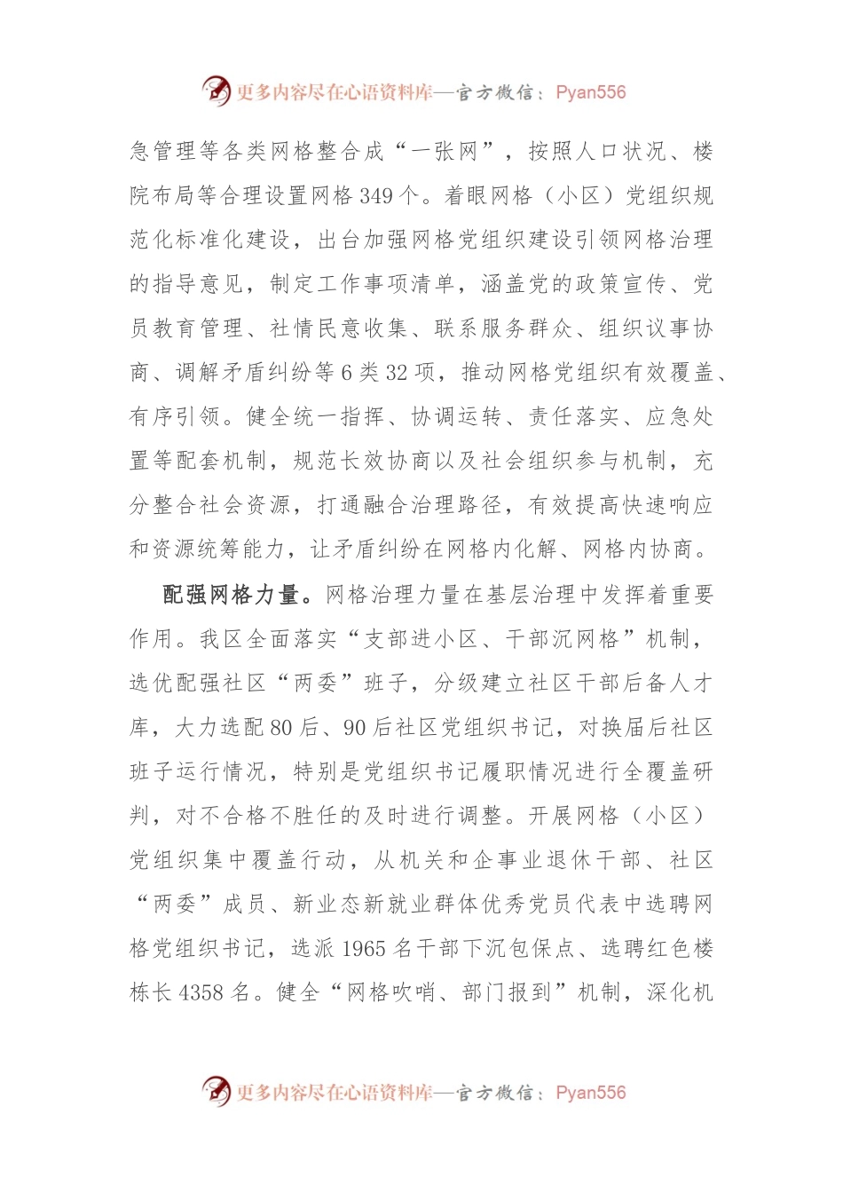 区委社会工作部部长在党建引领基层治理经验交流会上的发言.docx_第2页