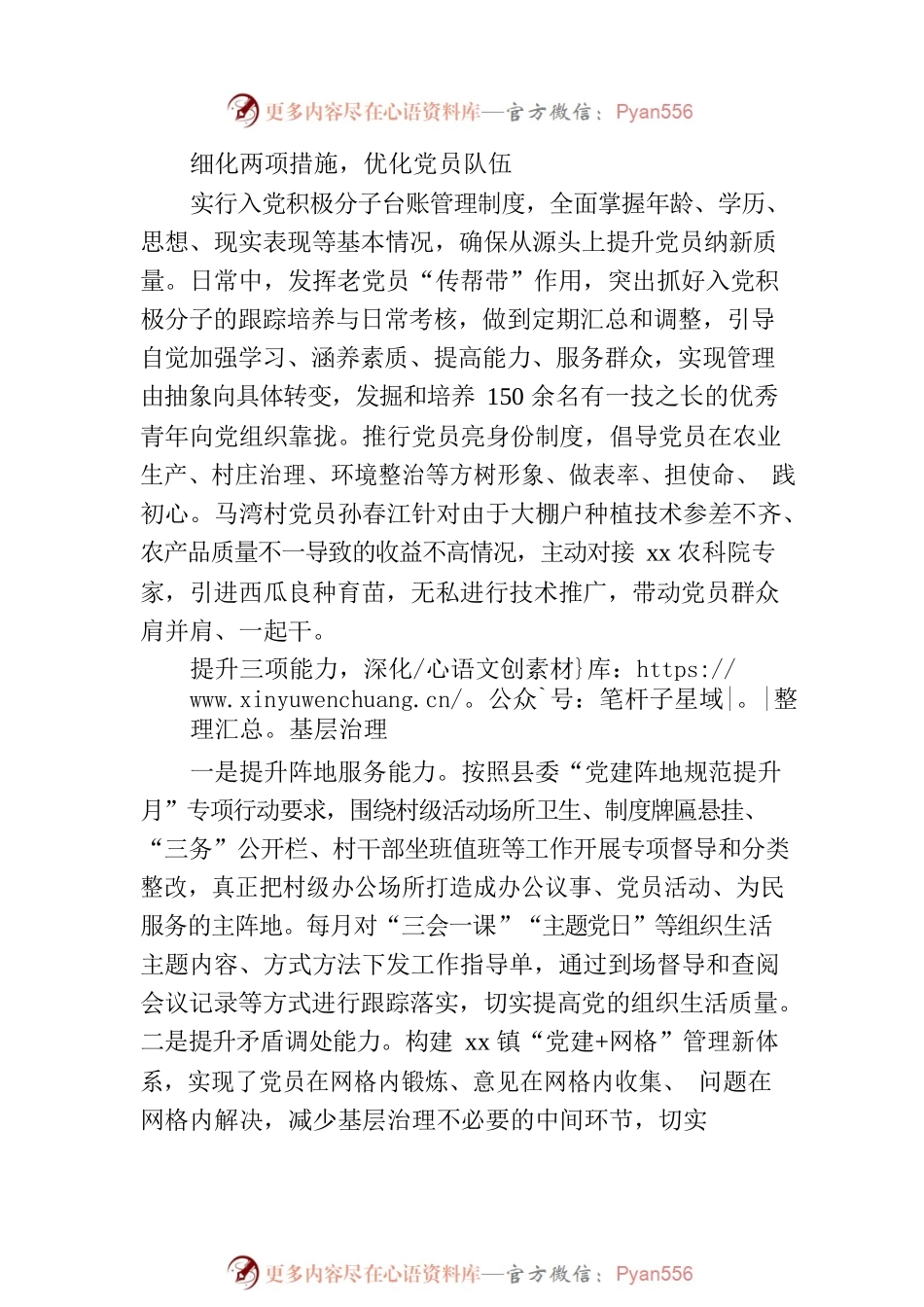 创新构建“1234”党建工作体系.docx_第2页