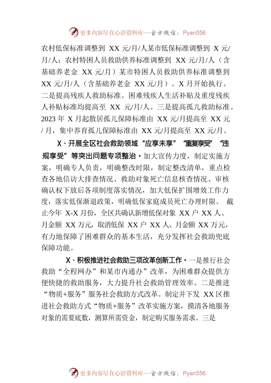 区民政局2023年上半年工作总结和下半年工作安排.docx_第2页