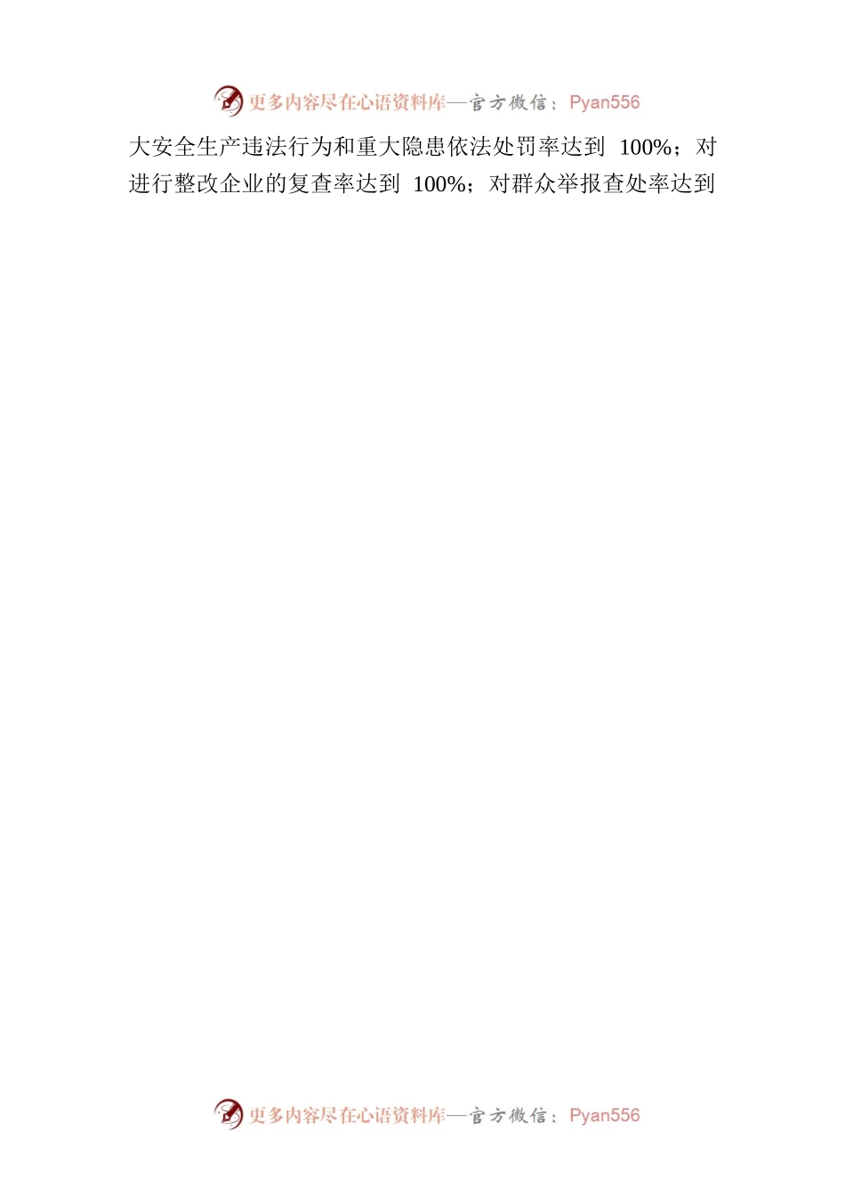 区应急管理局2023年安全生产监察执法工作计划.docx_第2页