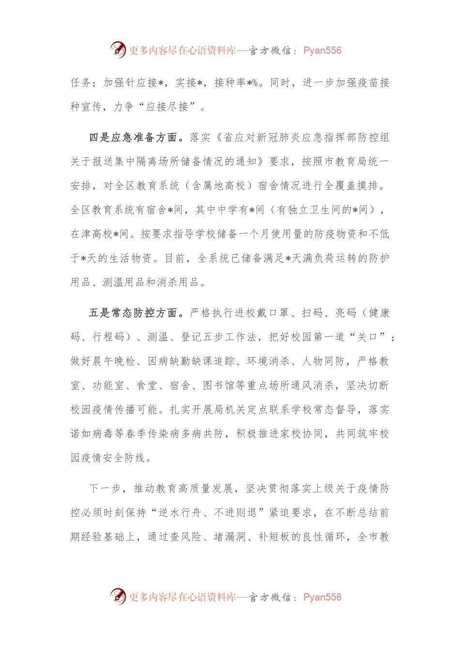 区教育系统2022年第三季度疫情防控工作情况汇报.docx_第2页