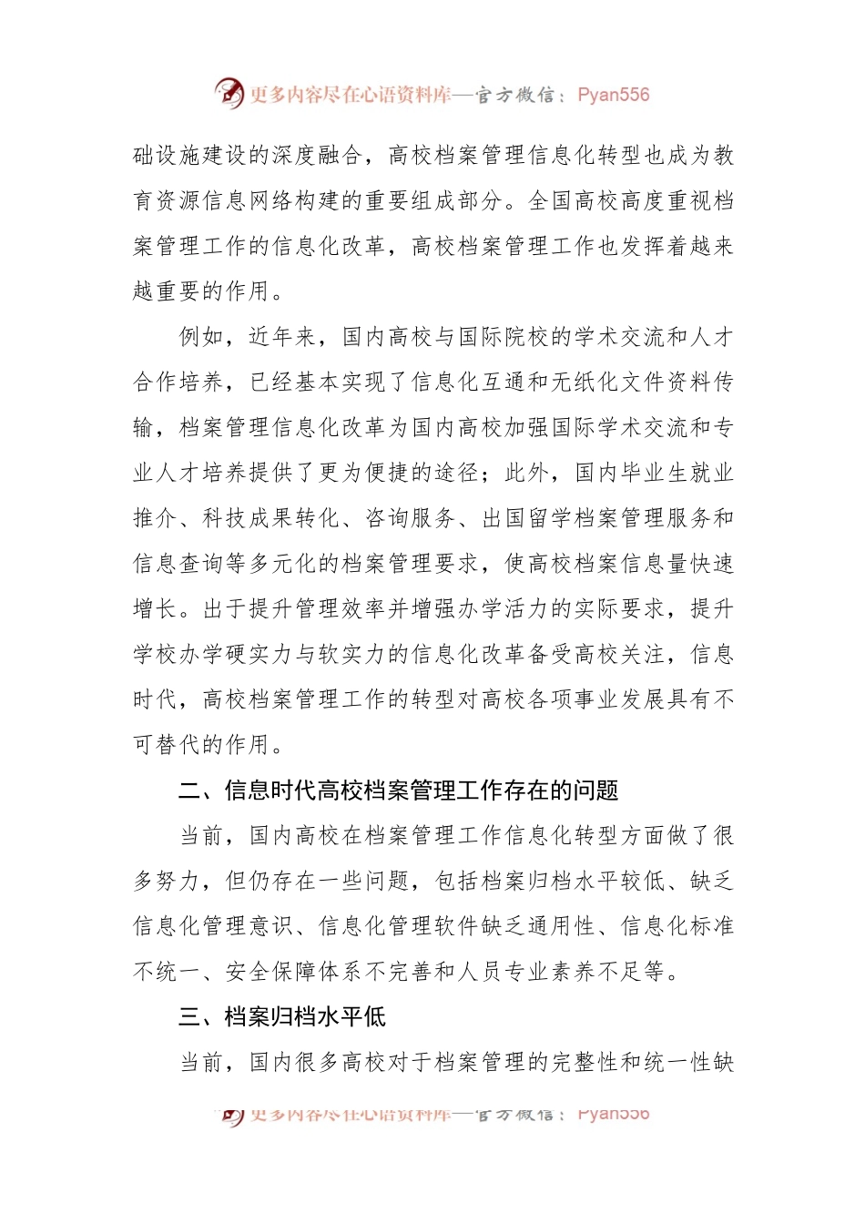 关于信息时代高校档案理工作面临的问题与对策.docx_第2页