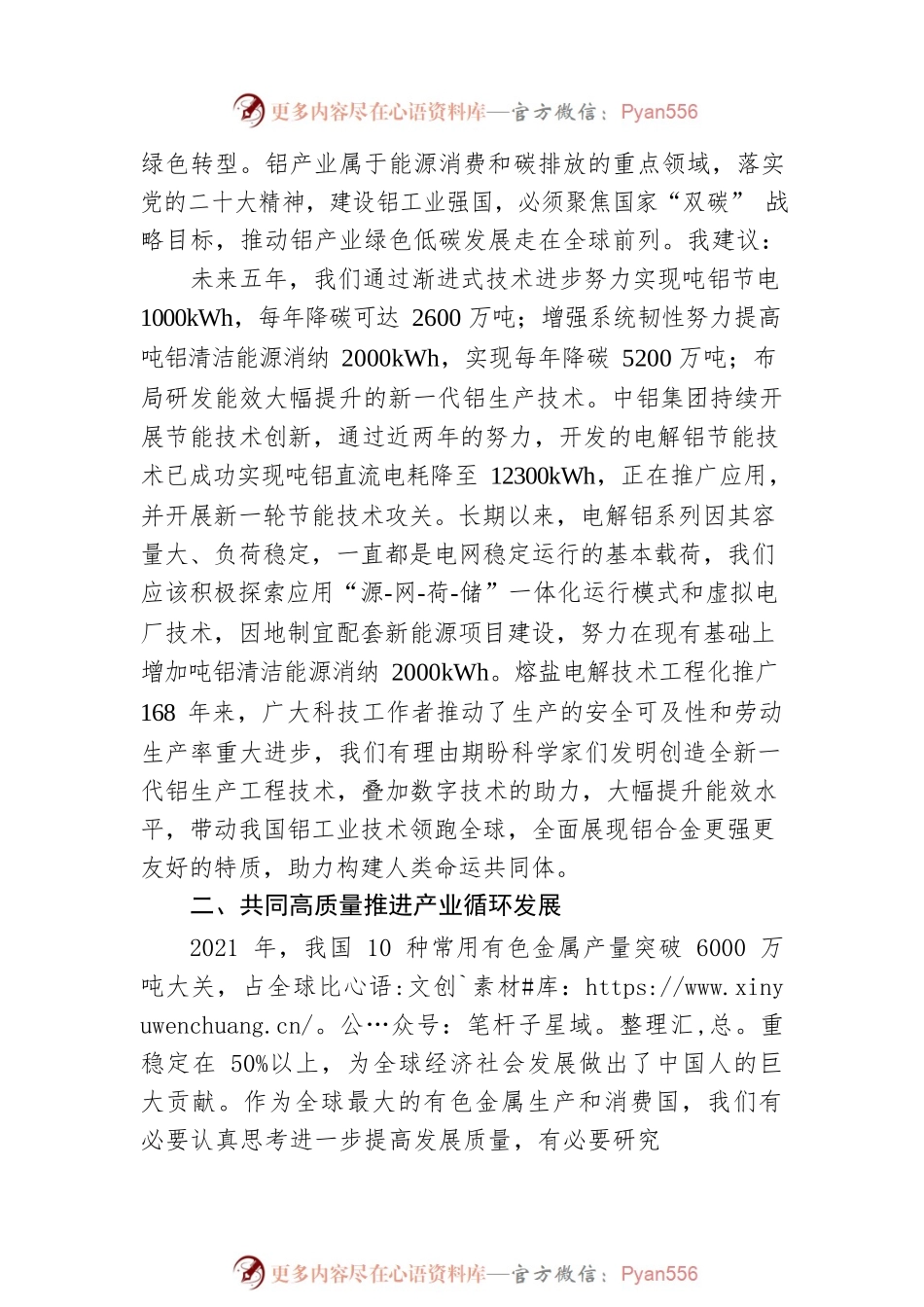 刘祥民总经理在2022年中国铝业周开幕式上的致辞(20221116).docx_第2页
