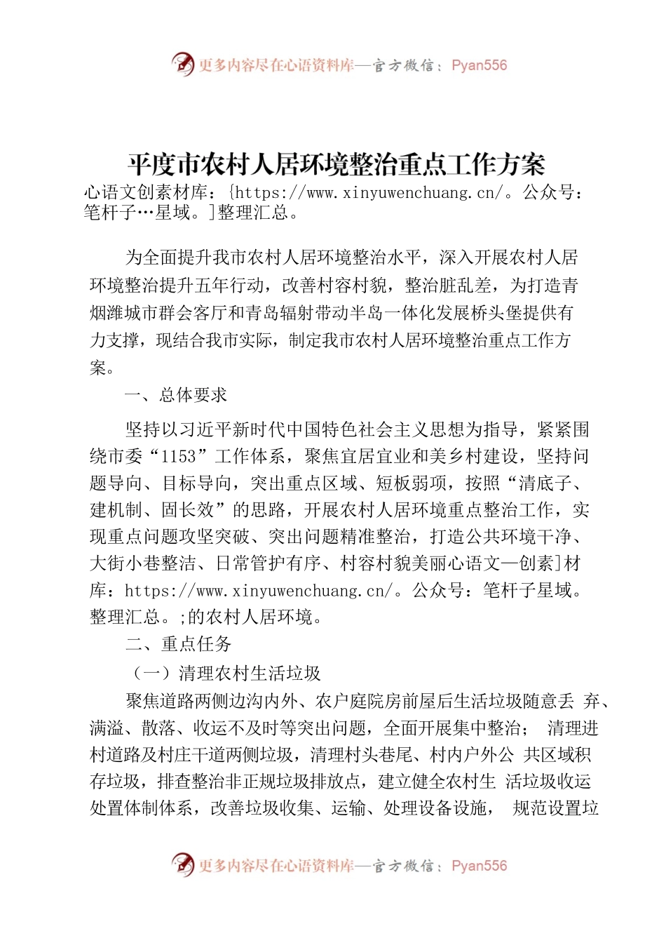 农村人居环境重点工作整改方案2023.6.docx_第1页