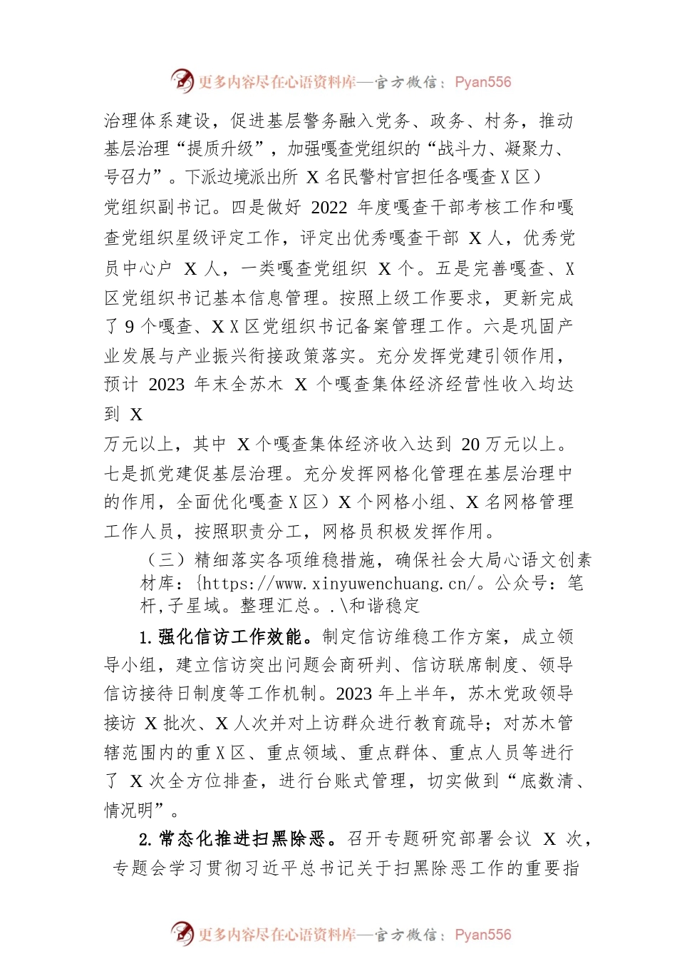 关于报送2023年度上半年工作总结及下半年工作计划的报告（20230621）.docx_第2页