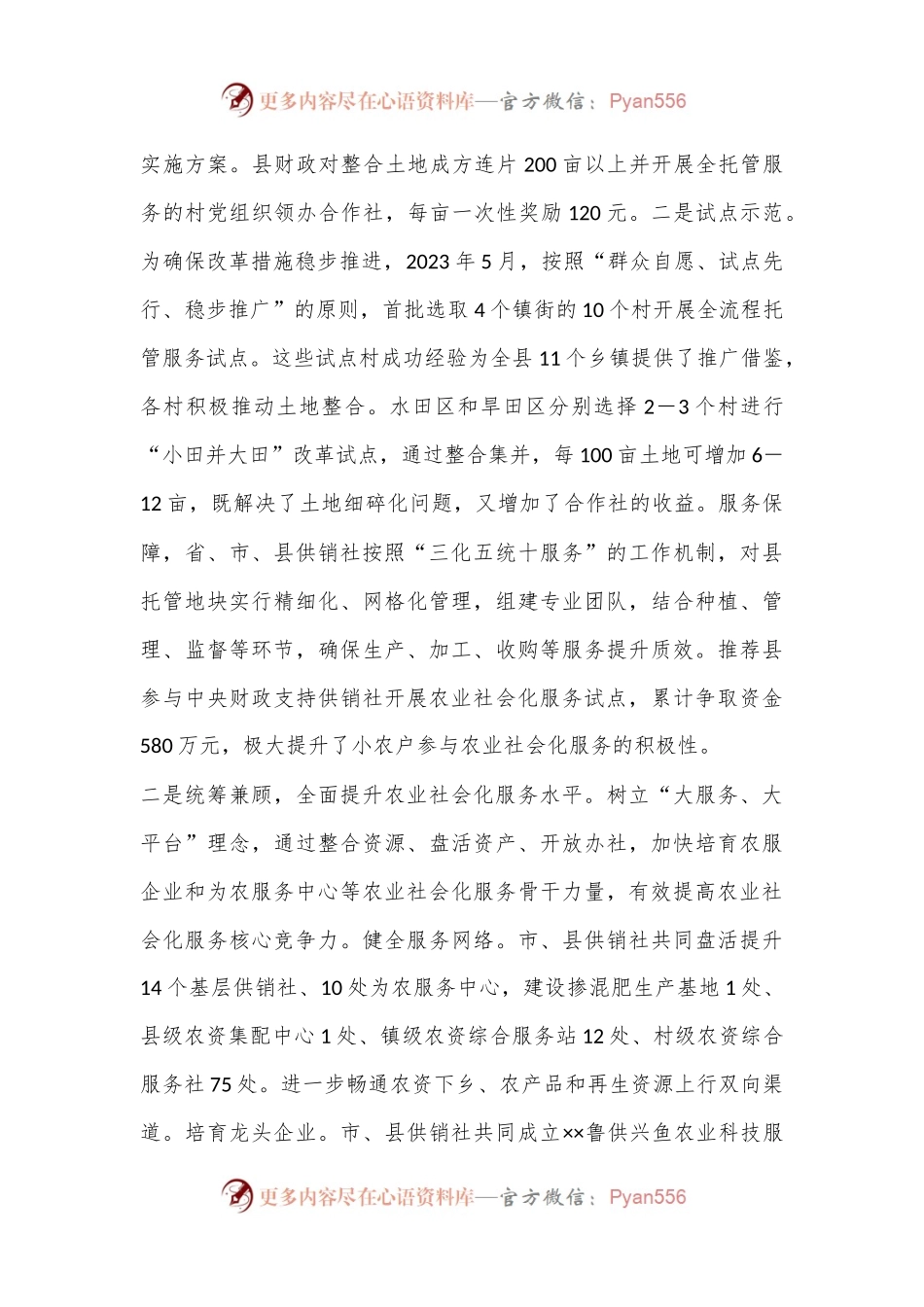 农业社会化服务体系建设工作情况汇报.docx_第2页