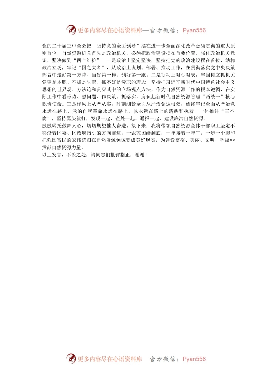 区自然资源局局长学习贯彻党的二十届三中全会精神研讨发言材料.docx_第2页