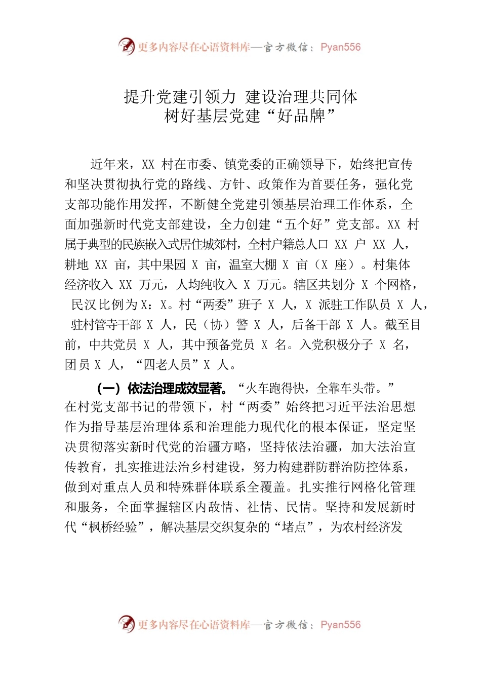 创建“五个好”标准化规范化党支部示范点考核评选材料.docx_第1页