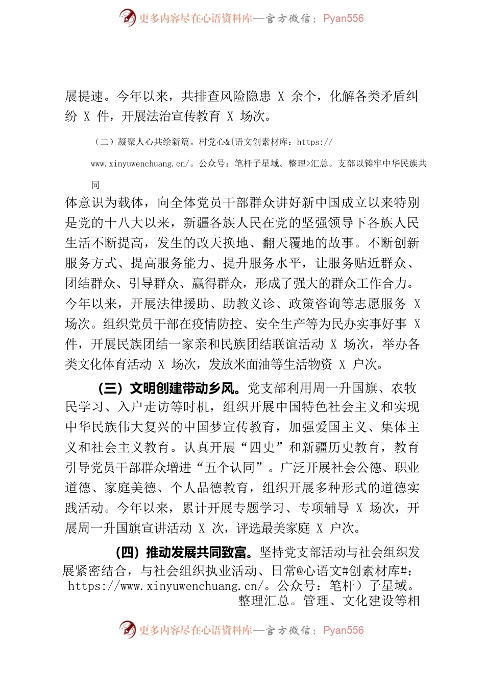 创建“五个好”标准化规范化党支部示范点考核评选材料.docx_第2页
