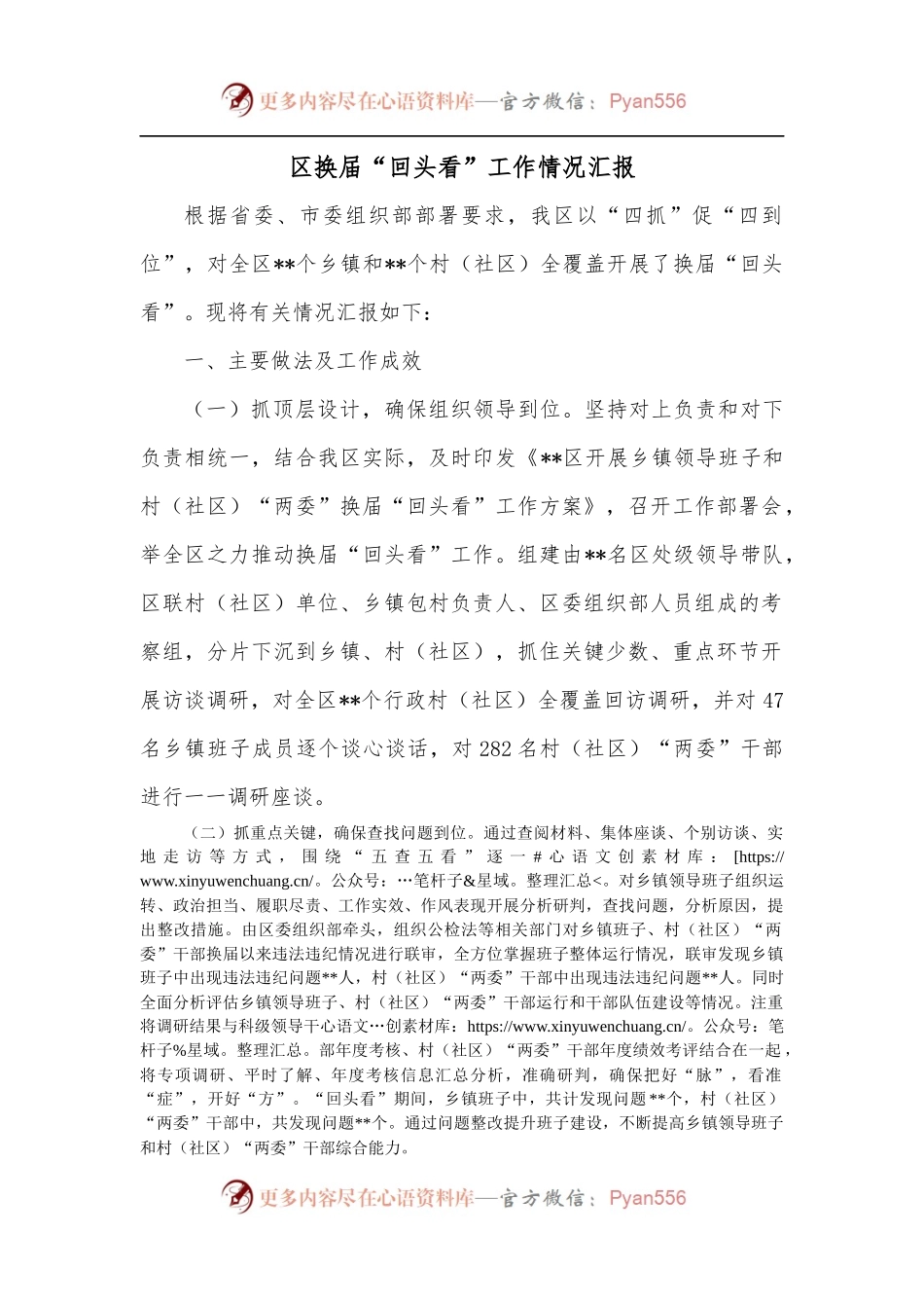 区换届“回头看”工作情况汇报.docx_第1页