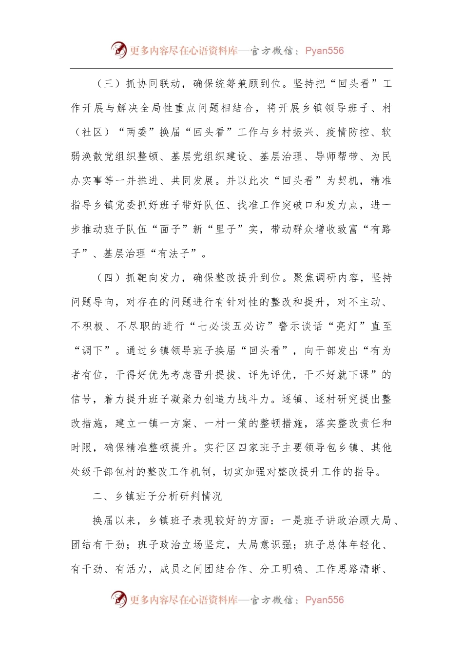 区换届“回头看”工作情况汇报.docx_第2页