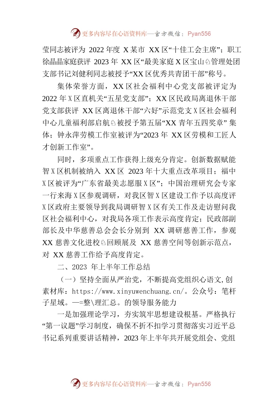 区民政局2023年上半年工作总结及下半年工作计划（20230707）.docx_第2页