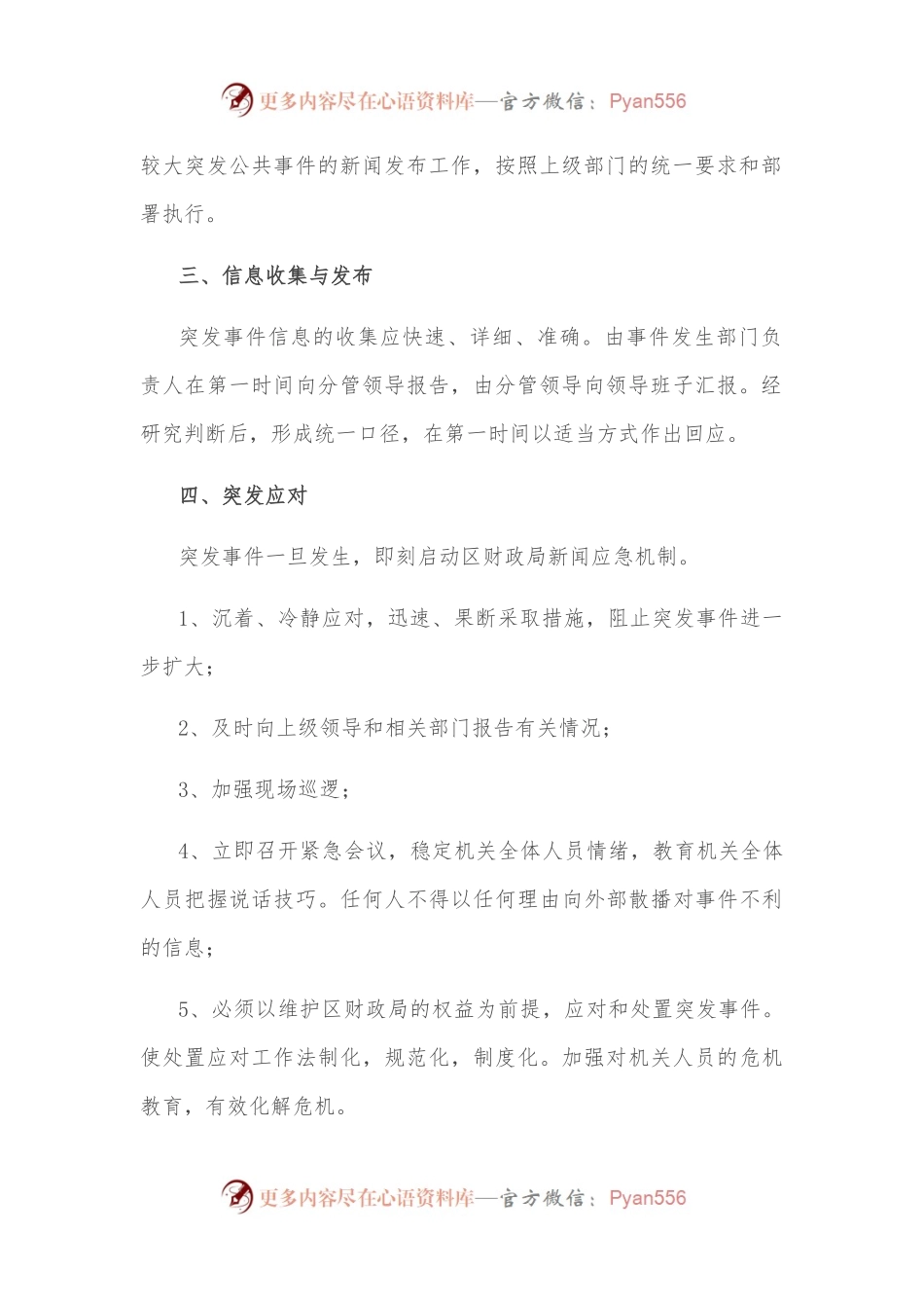 区财政局新闻应急机制.docx_第2页