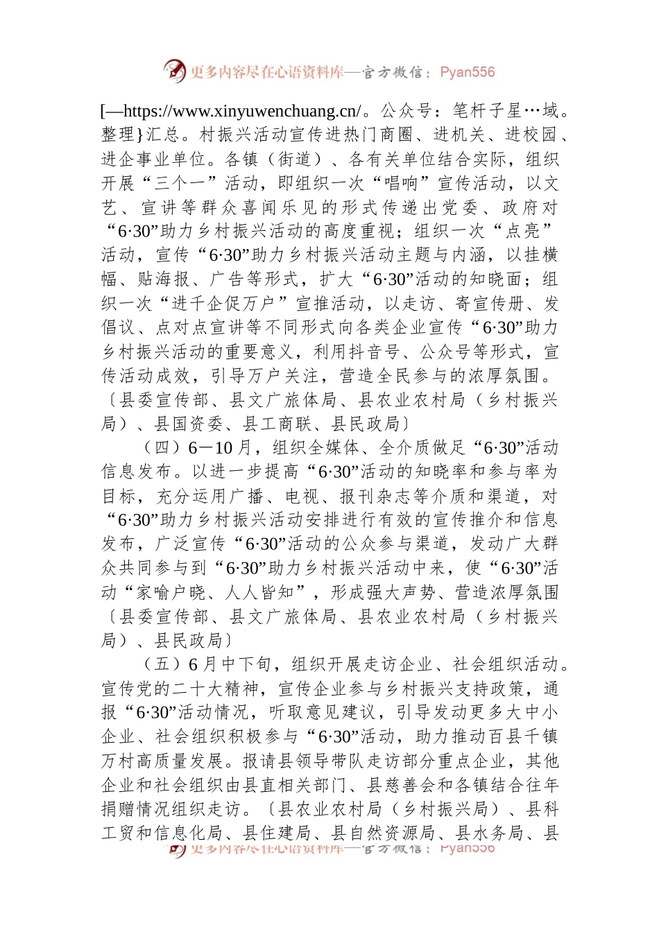 县2023年“6·30”助力乡村振兴活动工作方案.docx_第2页