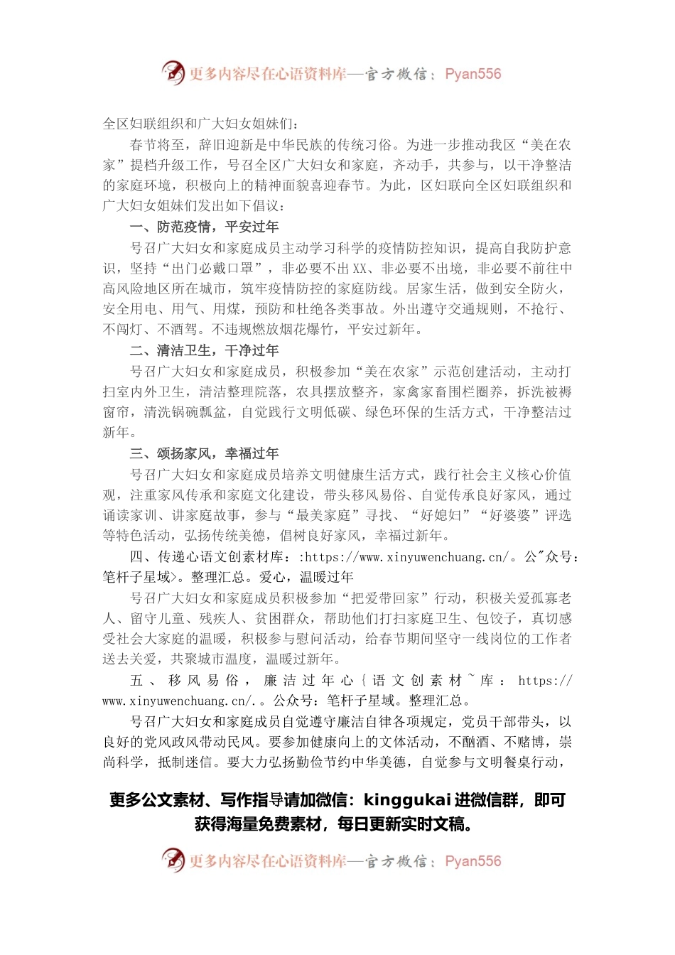 区妇联“美在农家齐动手·和和美美过大年”倡议书.docx_第1页