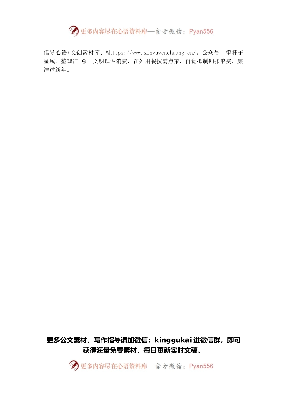 区妇联“美在农家齐动手·和和美美过大年”倡议书.docx_第2页