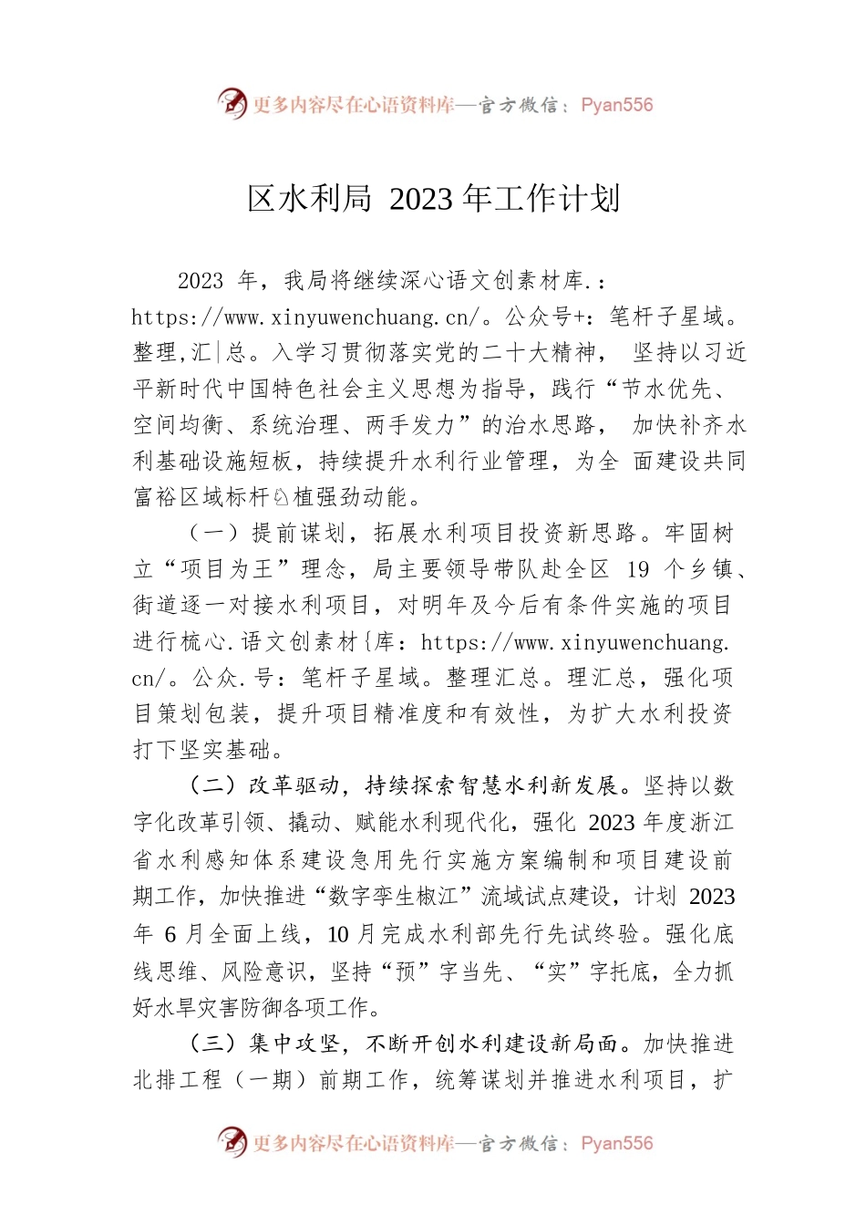 区水利局2023年工作计划.docx_第1页
