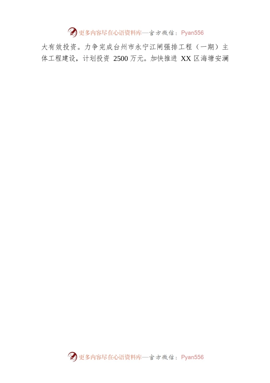 区水利局2023年工作计划.docx_第2页