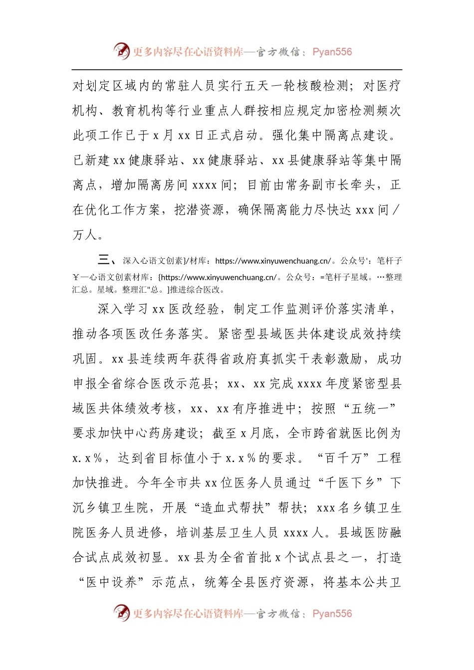 卫生健康委一季度重点工作完成情况汇报.docx_第2页