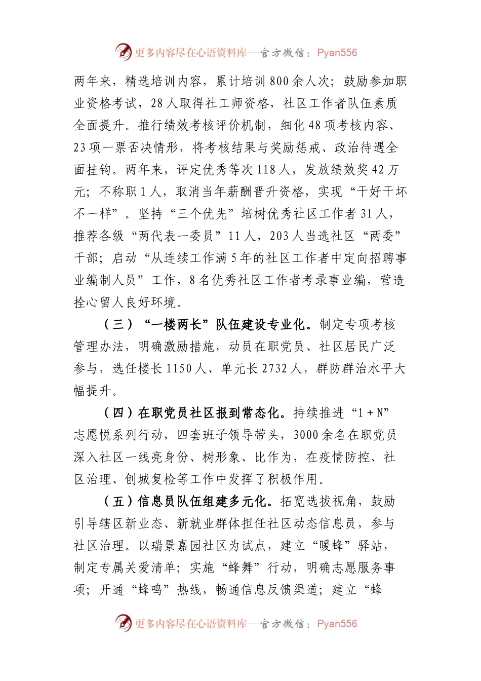 区党建领航提升基层社区治理工作报告.docx_第2页