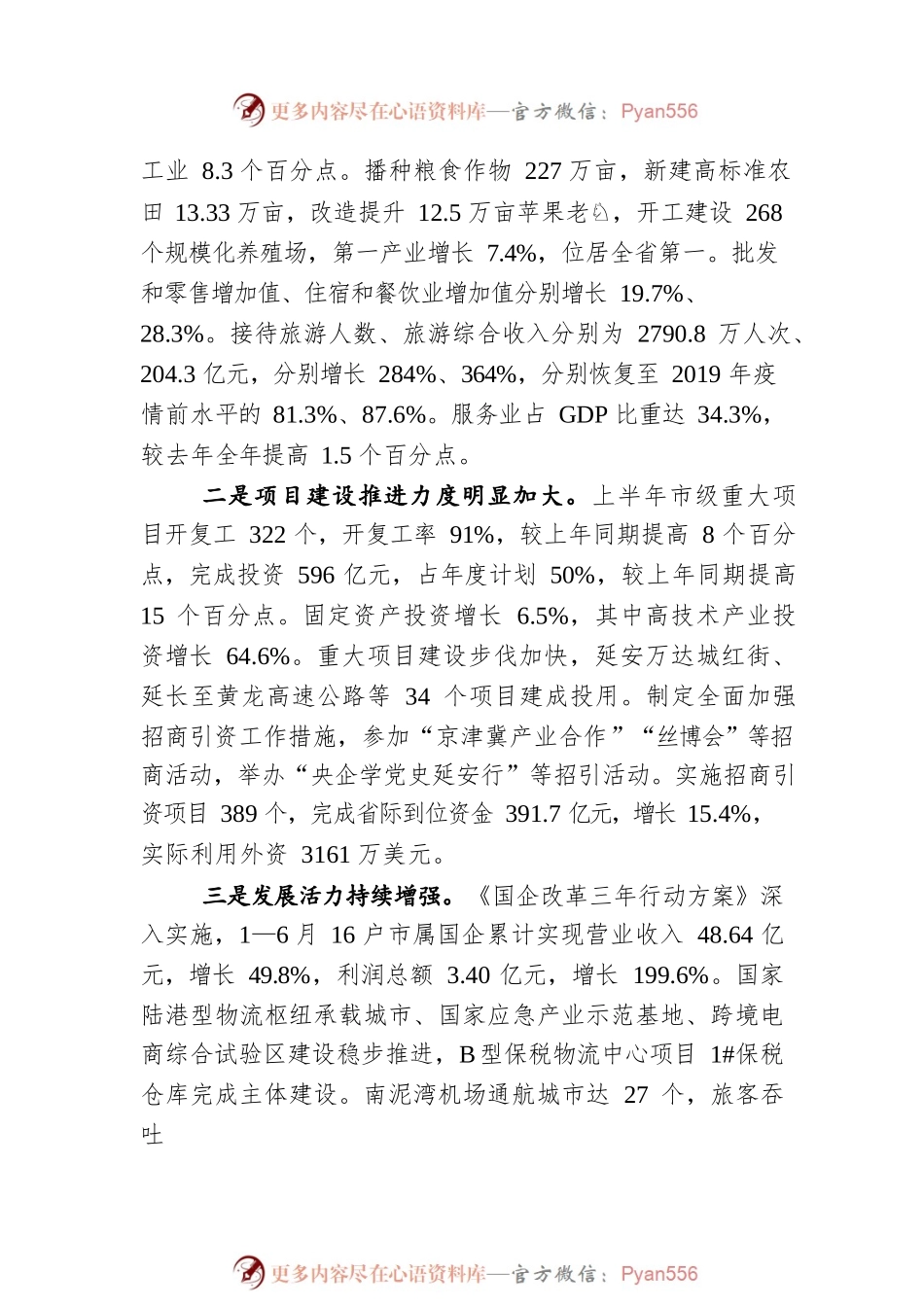 关于全市上半年经济运行情况的调研报告.docx_第2页