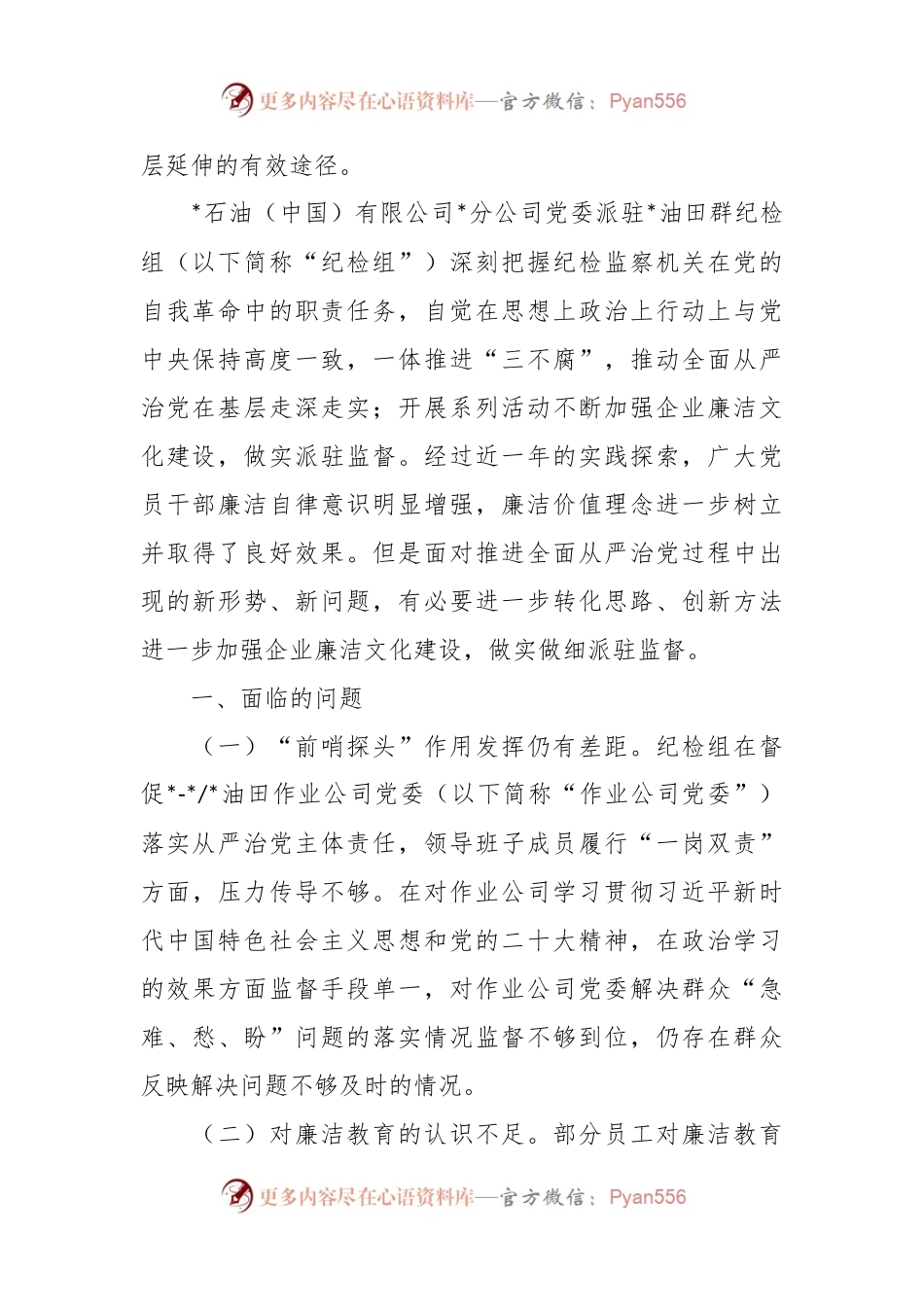 关于建设廉洁文化在基层的探索与实践.docx_第2页