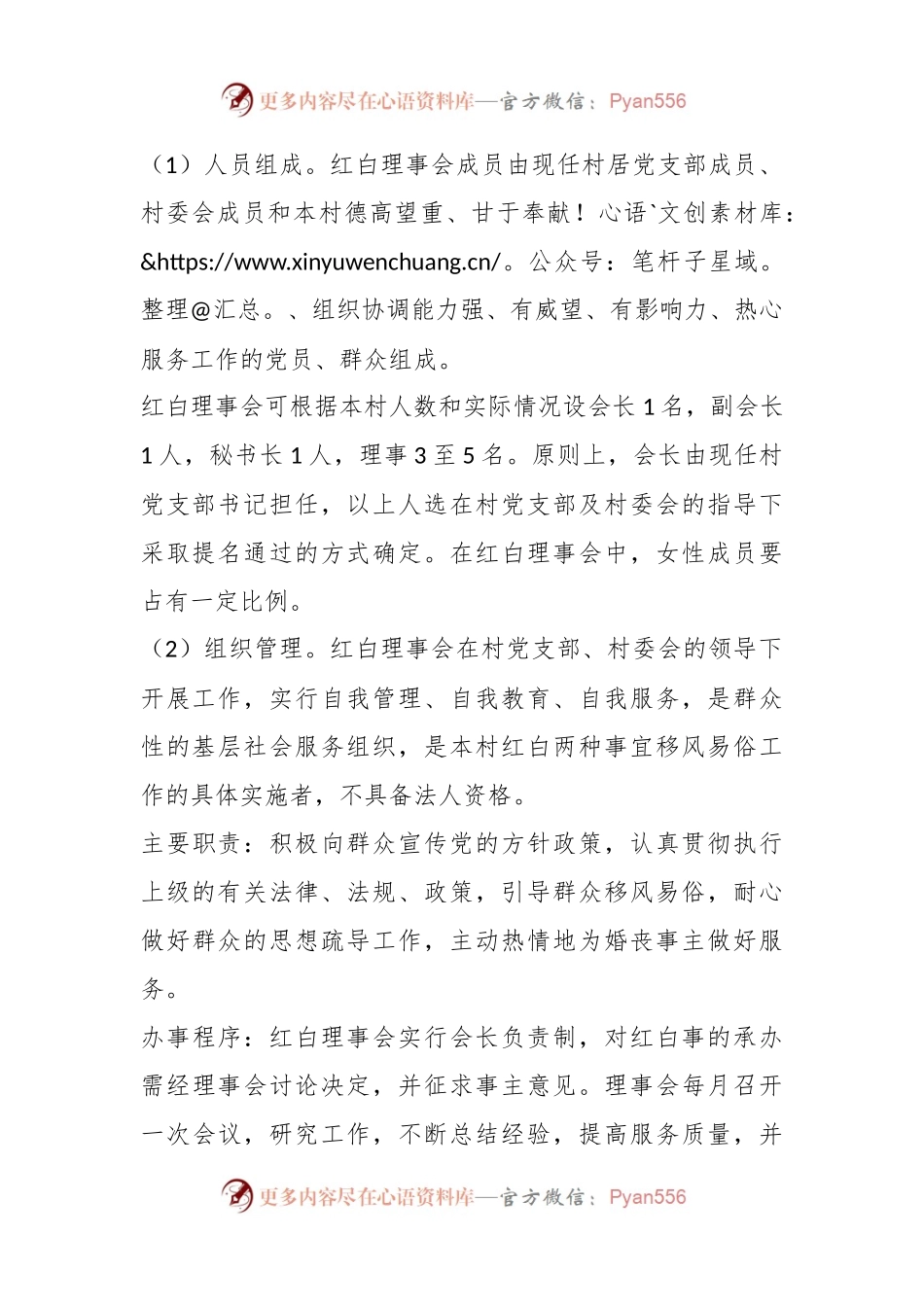 关于维护广大群众的根本利益，推进移风易俗工作的实施方案.docx_第2页