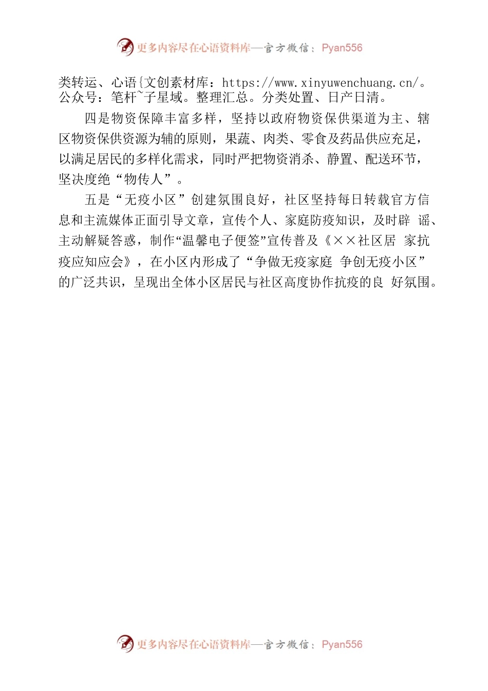 加强小区楼栋网格化管理 实现“无疫小区”精准管控.docx_第2页
