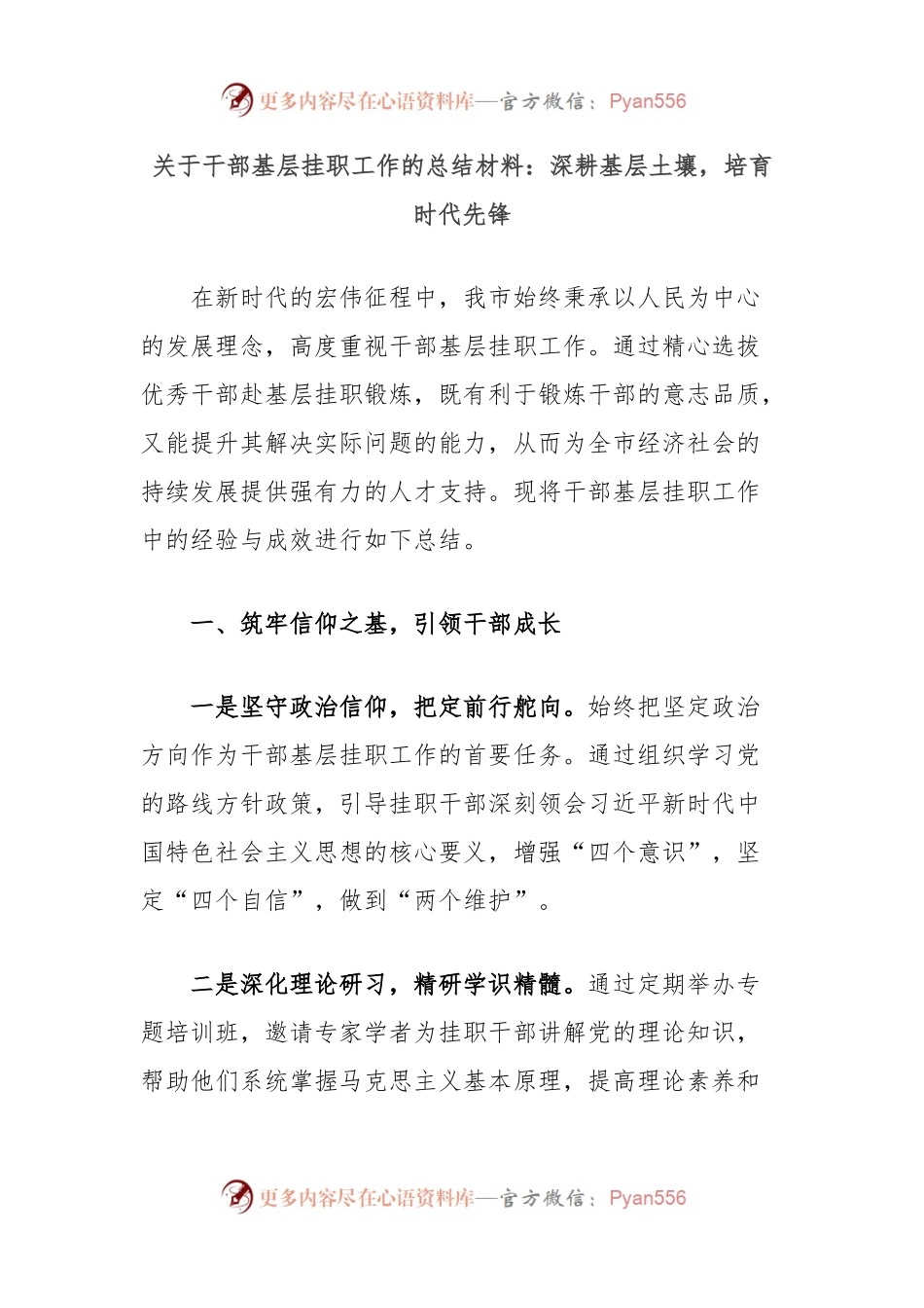 关于干部基层挂职工作的总结材料：深耕基层土壤，培育时代先锋.docx_第1页
