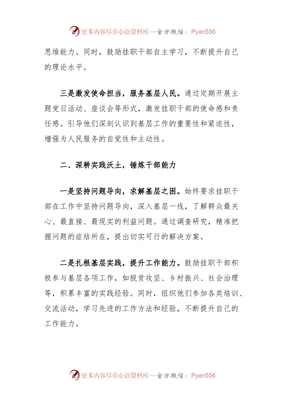 关于干部基层挂职工作的总结材料：深耕基层土壤，培育时代先锋.docx_第2页