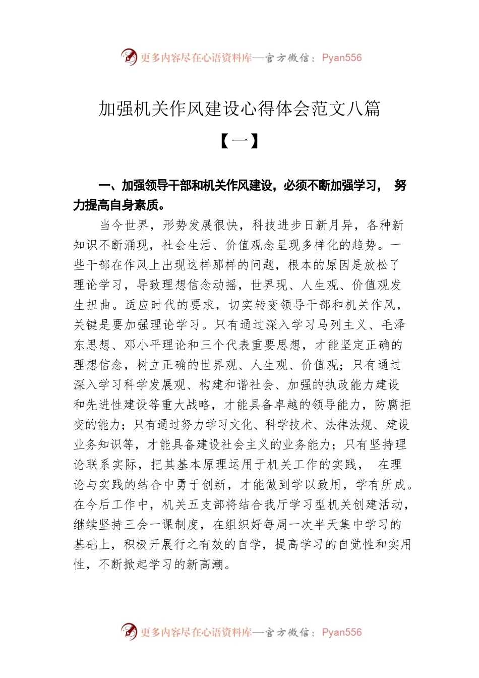 加强机关作风建设心得体会范文八篇.docx_第1页