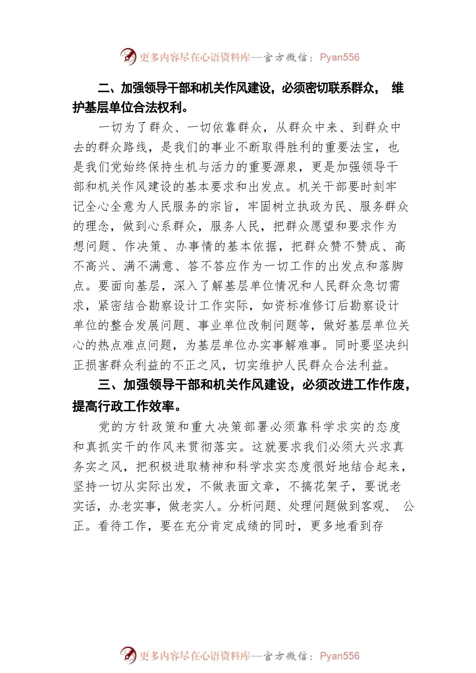 加强机关作风建设心得体会范文八篇.docx_第2页