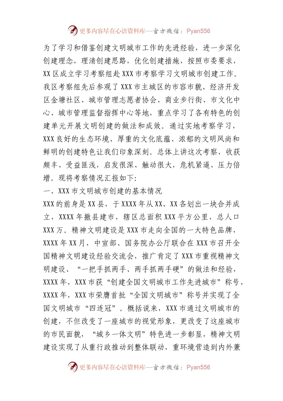关于赴XX市考察学习文明城市创建经验的报告.docx_第1页