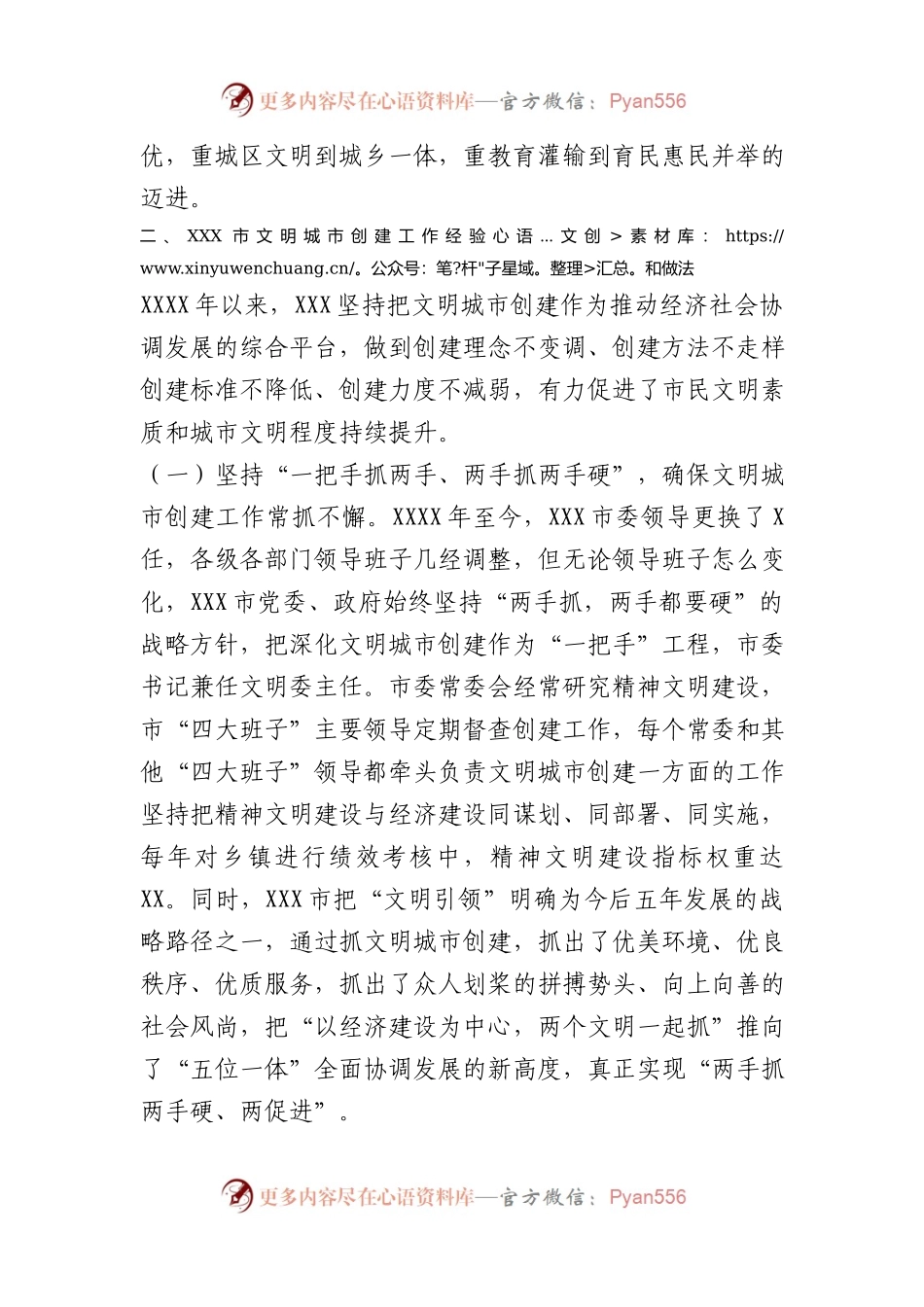 关于赴XX市考察学习文明城市创建经验的报告.docx_第2页