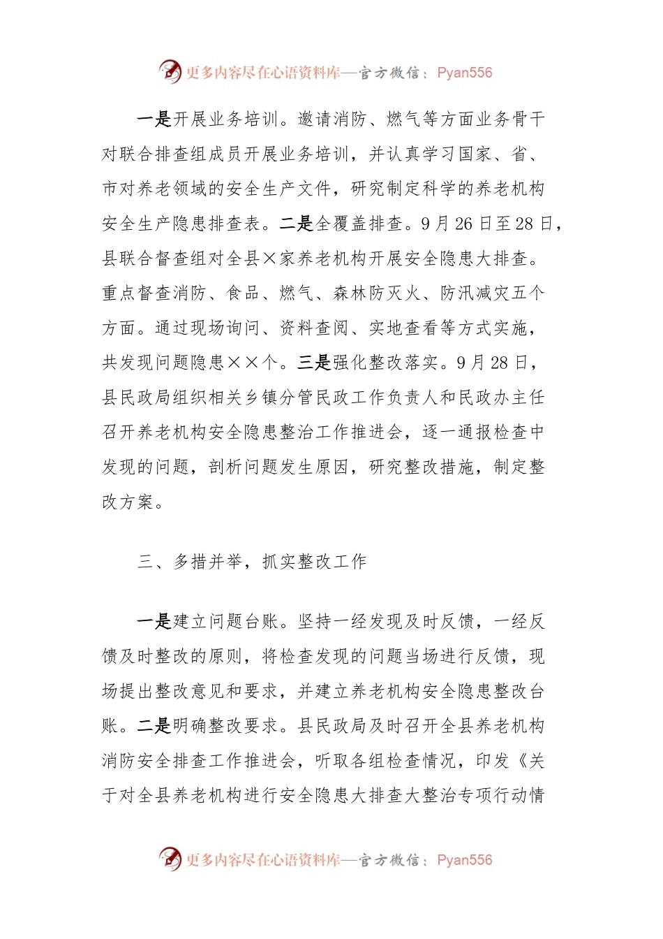 副县长在全县安全生产工作专题会上的讲话.docx_第2页