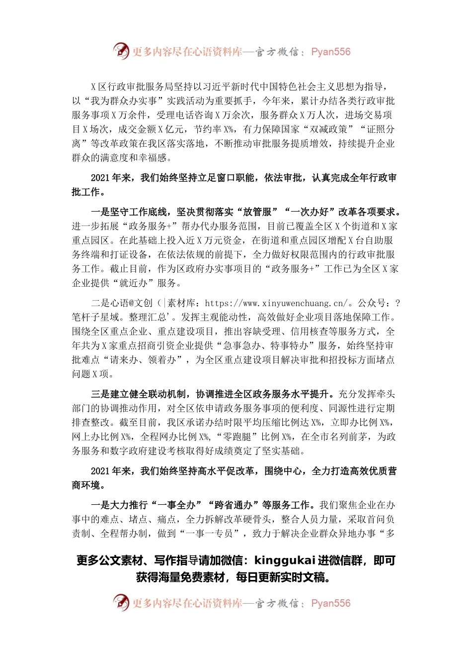 区行政审批服务局2021年工作报告.docx_第1页