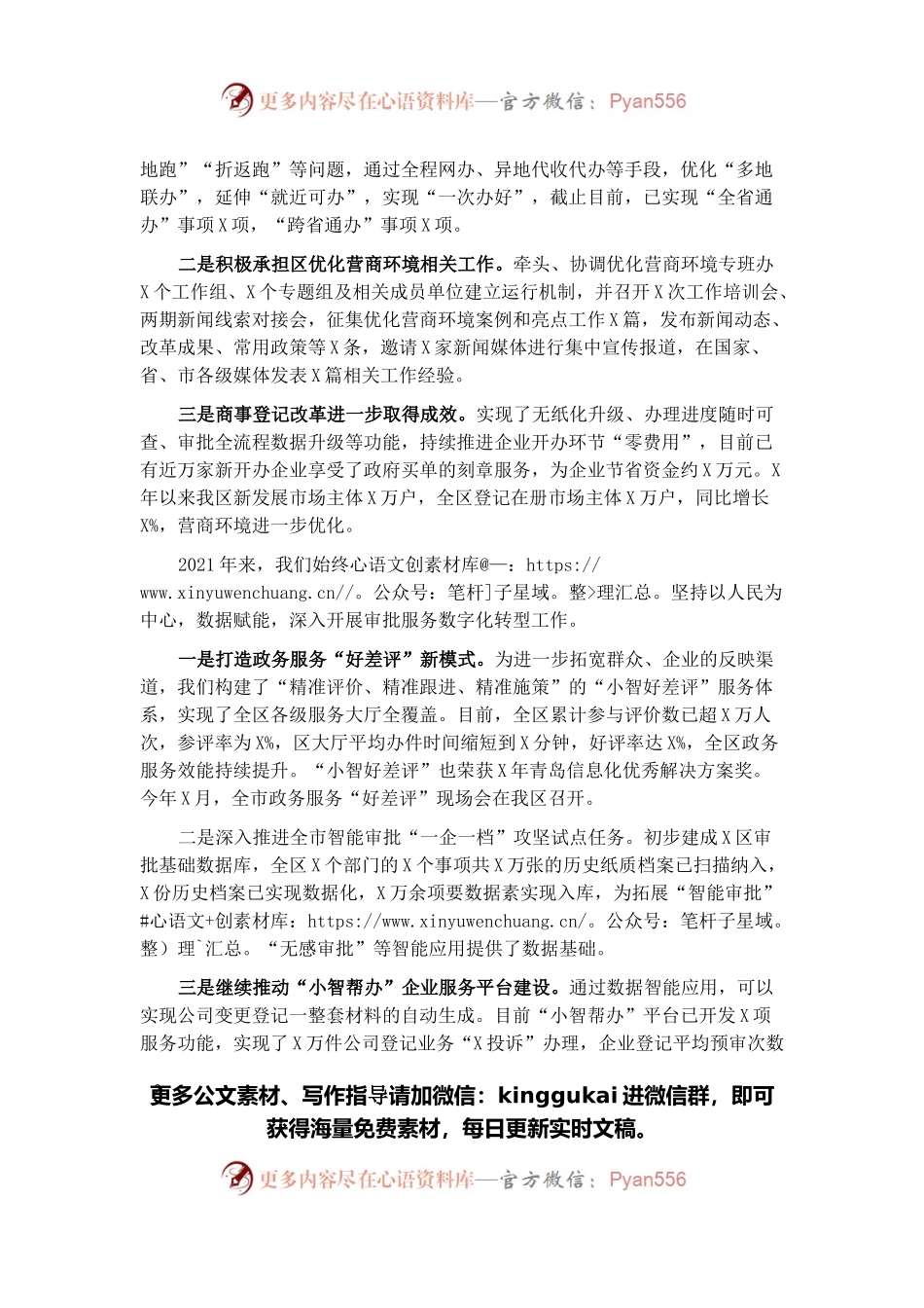 区行政审批服务局2021年工作报告.docx_第2页