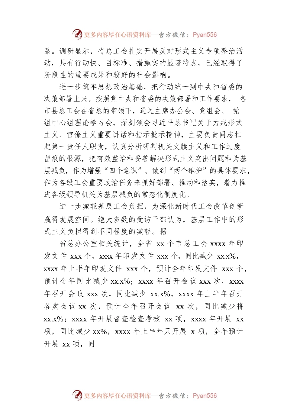关于工会为基层减负情况的调查报告.docx_第2页