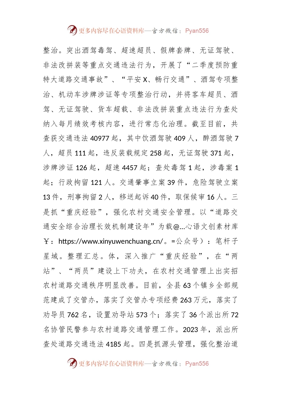 县交通安全管理工作情况总结汇报.docx_第2页